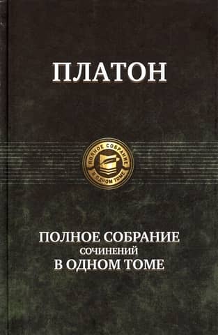 Complete Works in One Volume