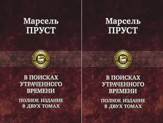 In Search of Lost Time. In 2 volumes