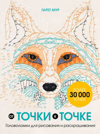 From Dot to Dot: Puzzles for Drawing and Coloring