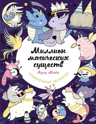 A million magical creatures. From unicorns to cute dragons.