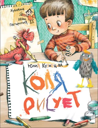 Kolya is drawing
