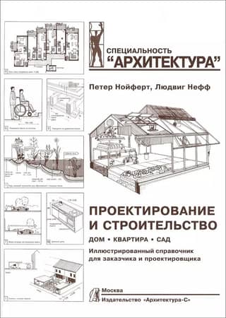 Projektēšana un būvniecība. Māja, dzīvoklis, dārzs