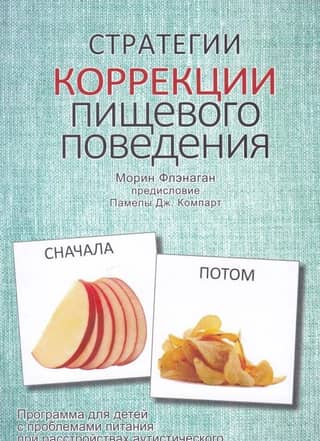 Eating Behavior Intervention Strategies: A Program for Children with Eating Problems and Autism Spectrum Disorders and Related Conditions
