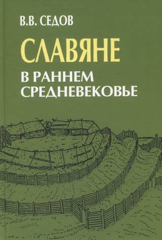 Slavs in the Early Middle Ages