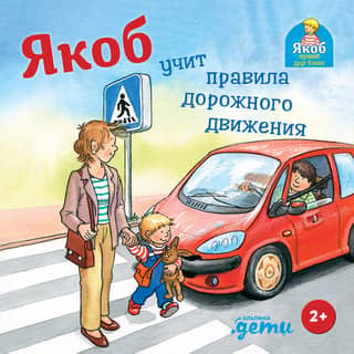 Jēkabs apgūst ceļu satiksmes noteikumus.