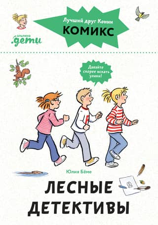 Connie Comics: Forest Detectives