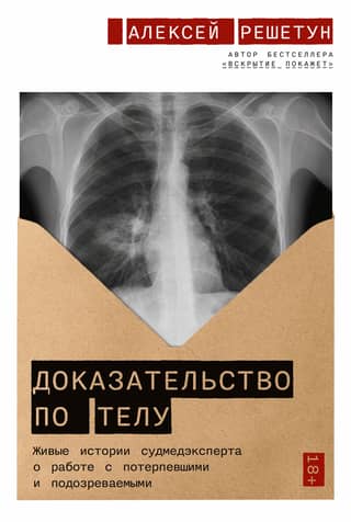 Evidence in the Body: A Forensic Scientist's Live Stories of Working with Victims and Suspects