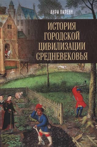 History of urban civilization in the Middle Ages