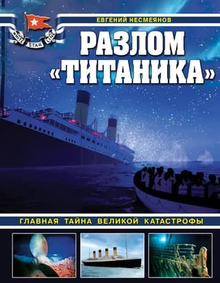 The Titanic's Breakup: The Great Disaster's Main Mystery