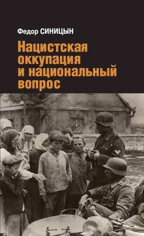 Nazi occupation and the national question