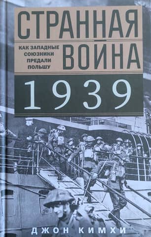The Strange War of 1939: How the Western Allies Betrayed Poland