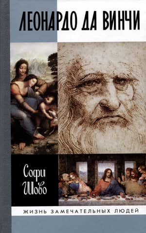 Leonardo da Vinci