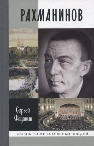 Rachmaninoff