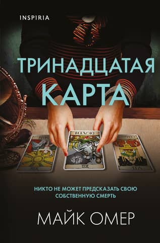 The thirteenth card