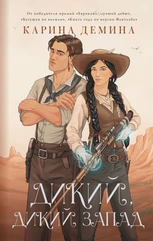 Wild Wild West