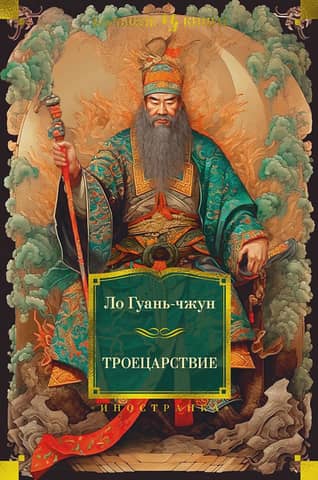Three Kingdoms