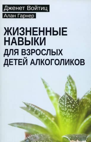 Life Skills for Adult Children of Alcoholics