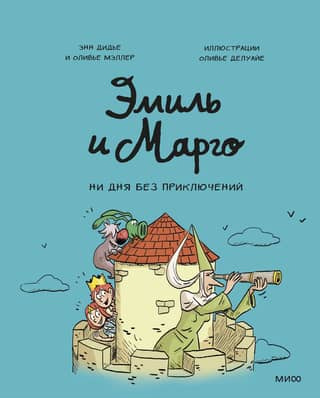 Emil and Margot. Not a day without adventure.