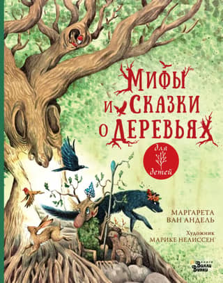 Myths and tales about trees