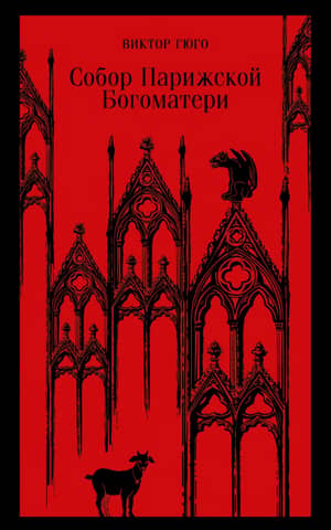 Notre Dame Cathedral