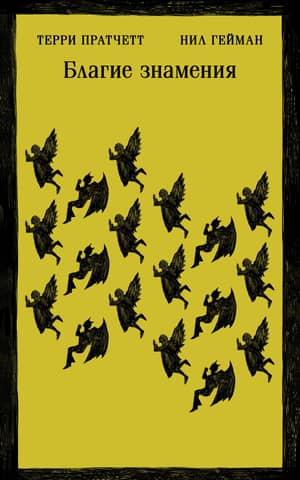 Good omens