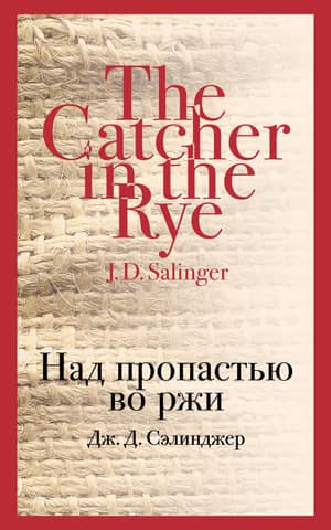The Catcher in the Rye