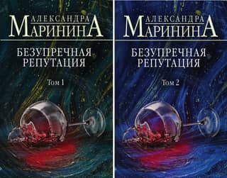 Impeccable Reputation. In 2 volumes