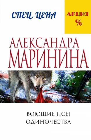 Howling dogs of loneliness