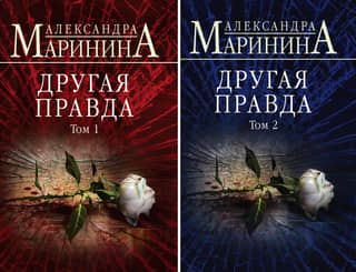 Another Truth. In 2 volumes
