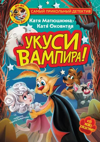 Fu-Fu and Kiss-Kis. Taste the vampire!