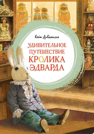 The Amazing Journey of Edward Rabbit