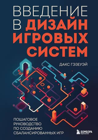Introduction to Game System Design: A Step-by-Step Guide to Creating Balanced Games