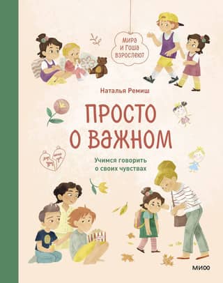 Just the important stuff. Mira and Gosha are growing up. Learning to talk about our feelings.