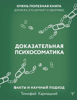 Evidence-Based Psychosomatics: Facts and a Scientific Approach. A very useful book for anyone concerned about their health.