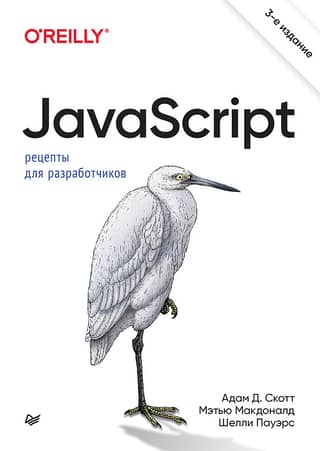 JavaScript: Recipes for Developers