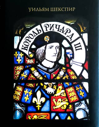 King Richard III