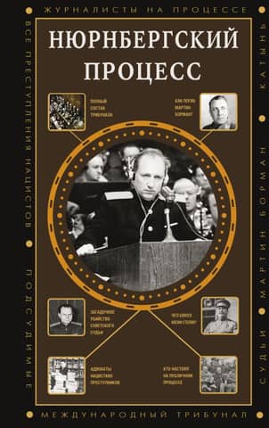 Nuremberg Trials
