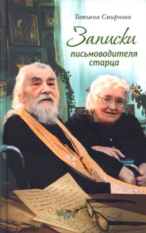 Notes of an Elder's Writer: On God's Providence, which has mercy on us who do not understand His love