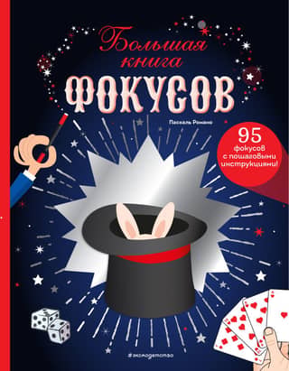 The Big Book of Tricks