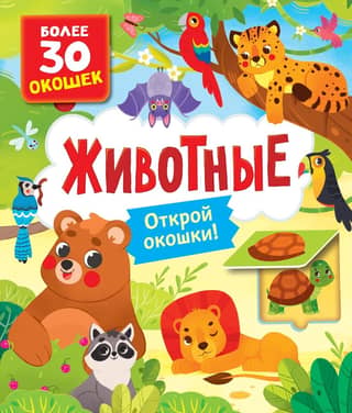Books with windows. Animals