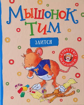 Tim the mouse is angry