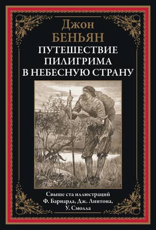 The Pilgrim's Progress