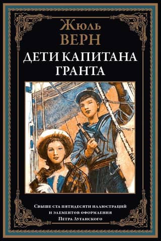 Children of Captain Grant