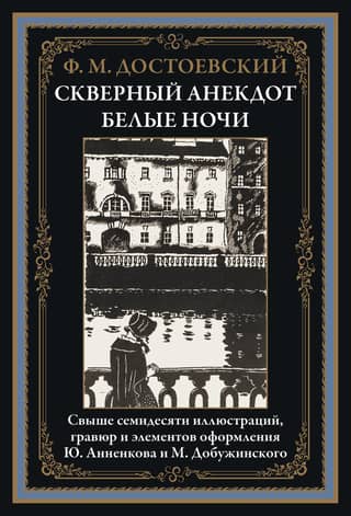 A bad joke. White Nights