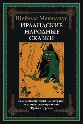 Irish folk tales