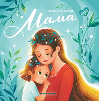 Mom: A True Love Story