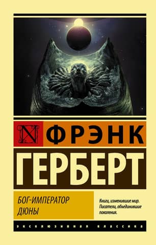 God Emperor of Dune