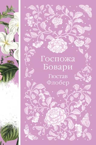 Madame Bovary