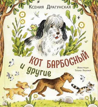 Barbosny the Cat and others