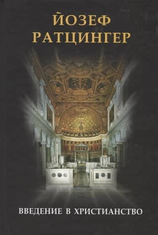 Introduction to Christianity